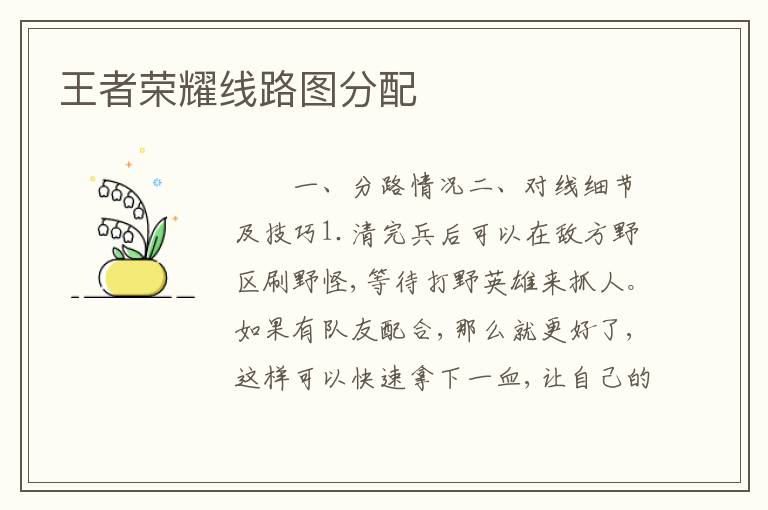 王者荣耀线路图分配