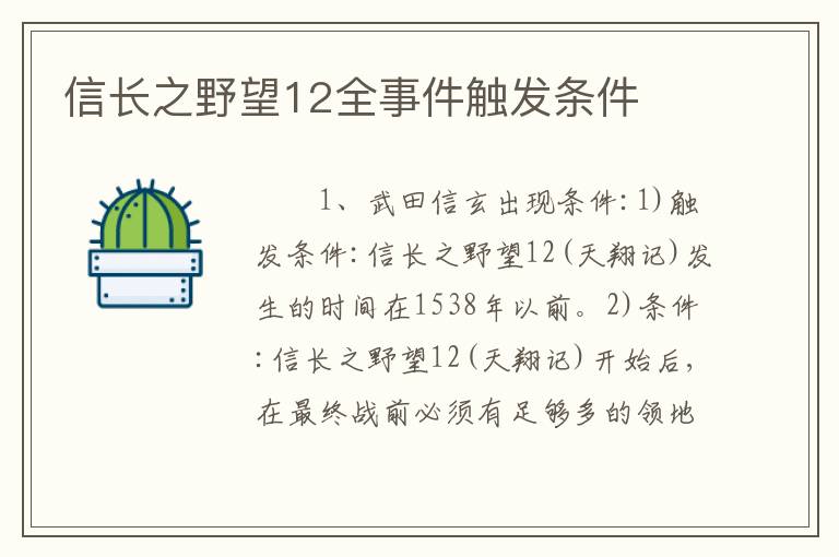 信长之野望12全事件触发条件