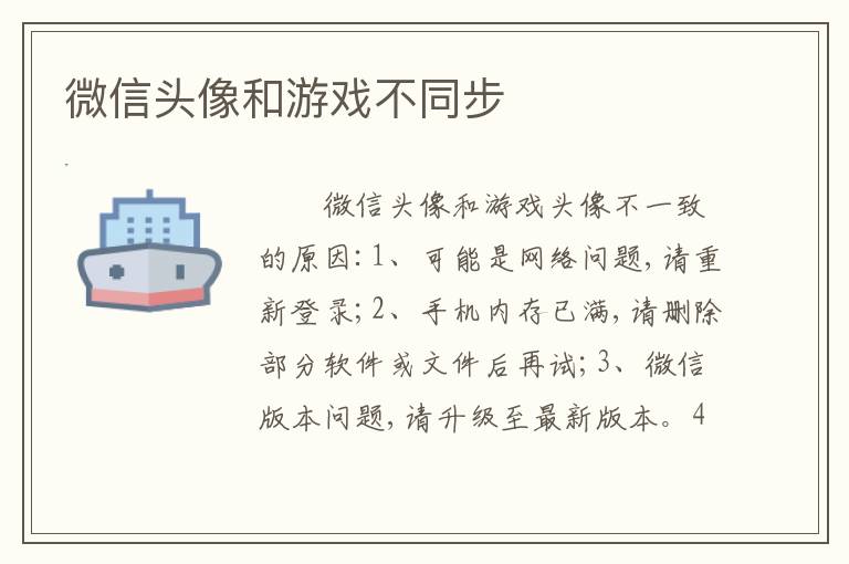 微信头像和游戏不同步