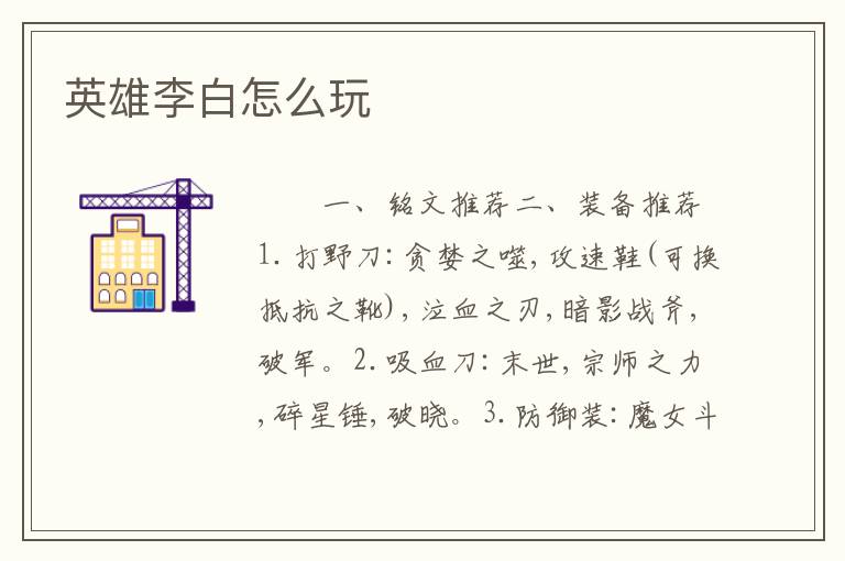 英雄李白怎么玩