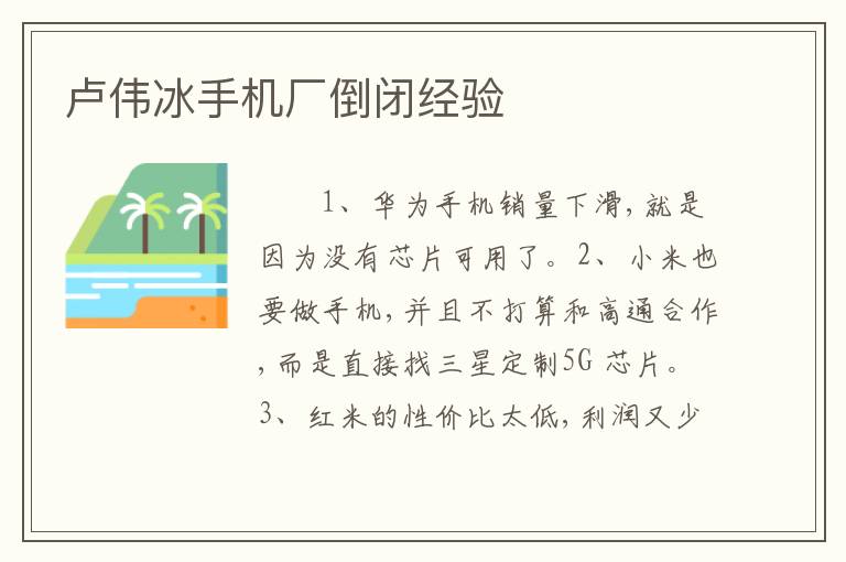 卢伟冰手机厂倒闭经验