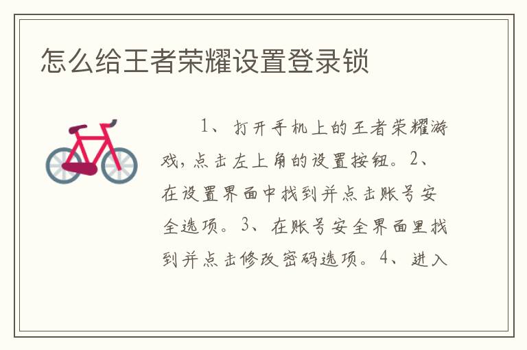 怎么给王者荣耀设置登录锁