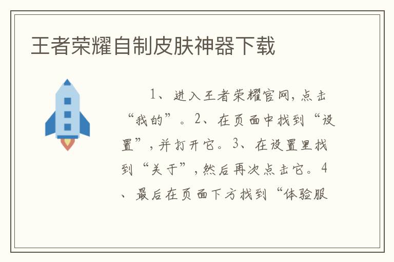 王者荣耀自制皮肤神器下载