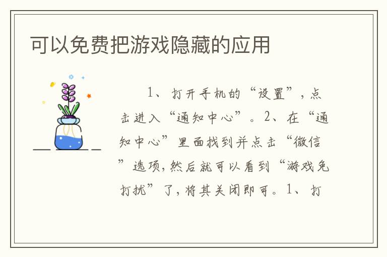 可以免费把游戏隐藏的应用