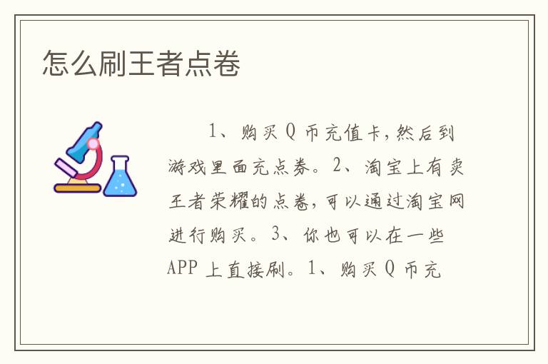怎么刷王者点卷