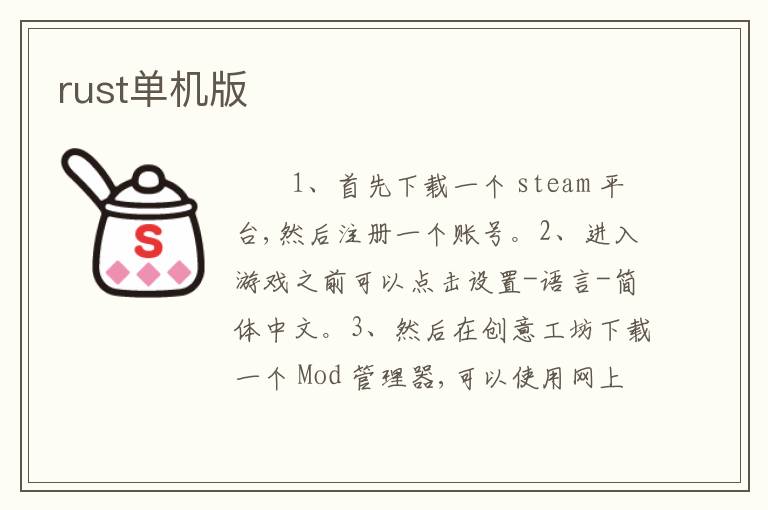 rust单机版