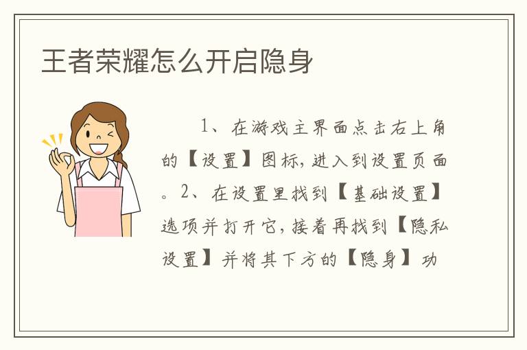 王者荣耀怎么开启隐身