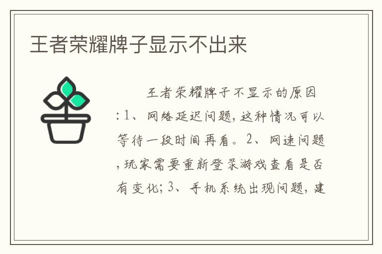王者荣耀牌子显示不出来
