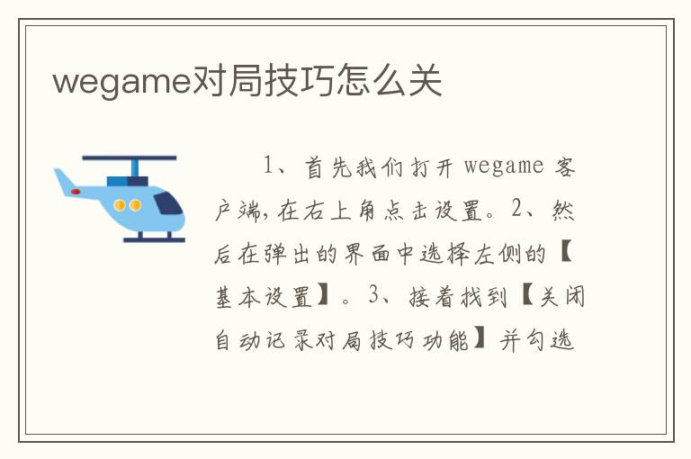 wegame对局技巧怎么关