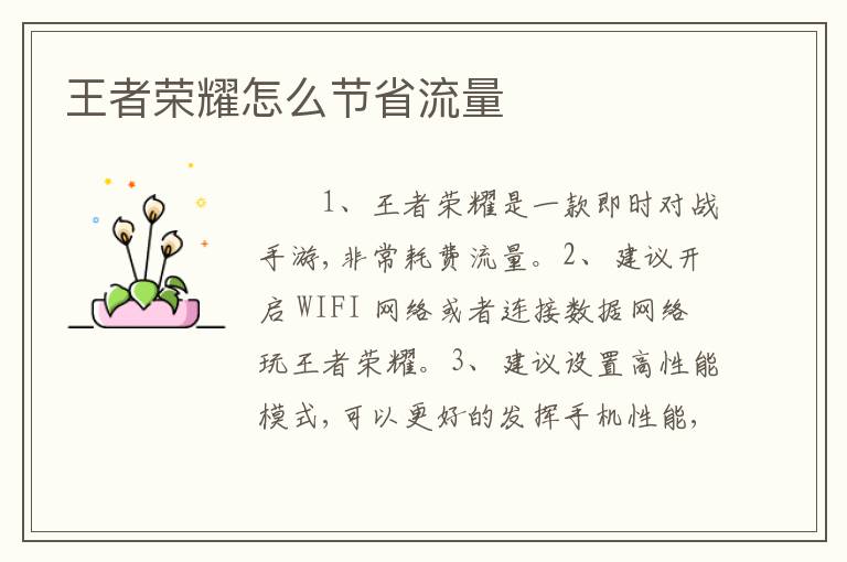 王者荣耀怎么节省流量