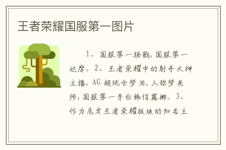 王者荣耀国服第一图片