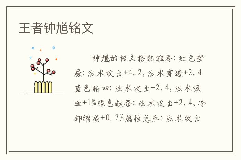 王者钟馗铭文